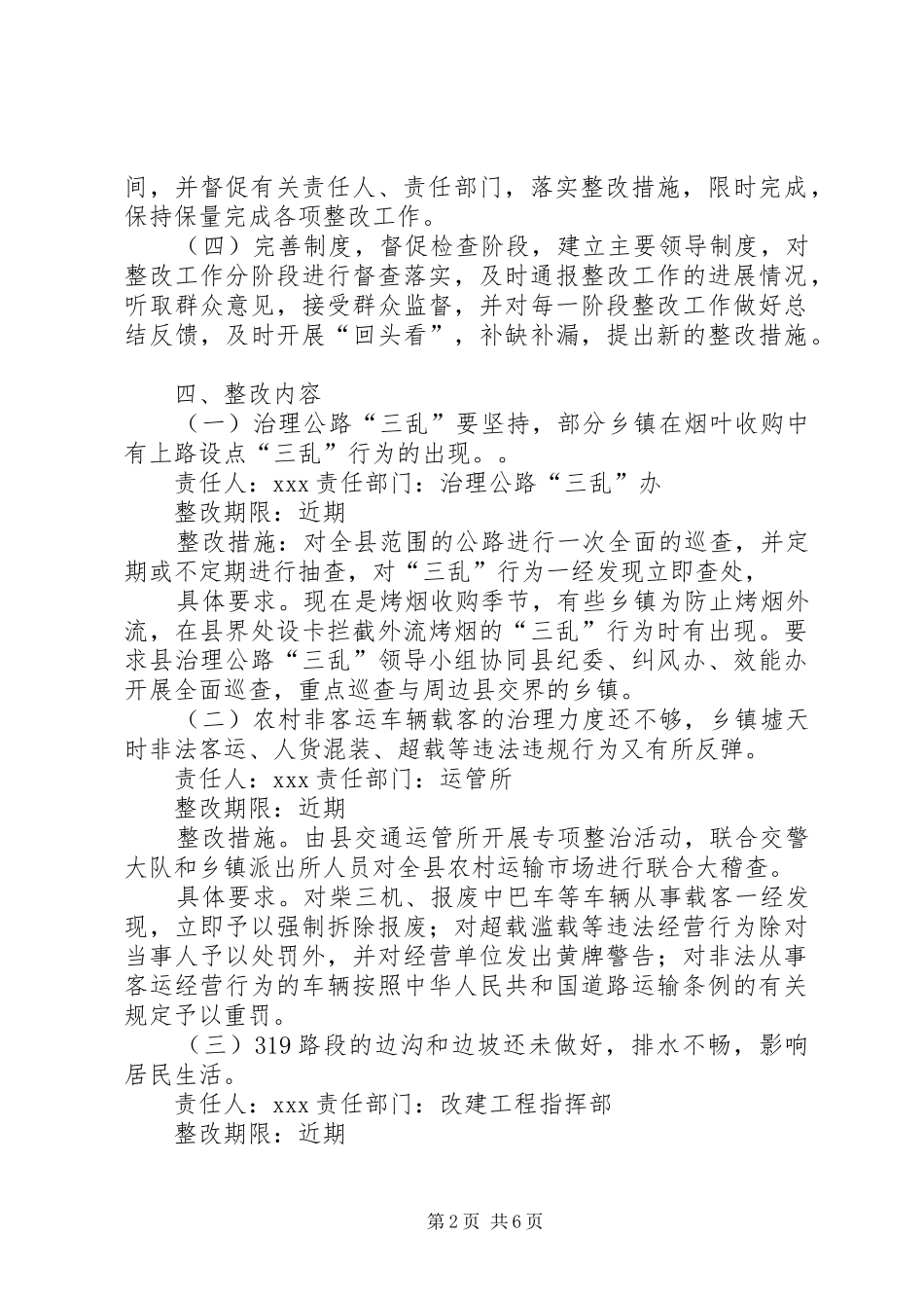 交通系统民主评议行风工作整改方案_第2页