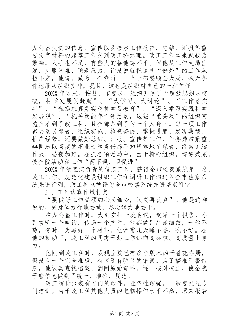 检察院政工科长廉政事迹材料_第2页