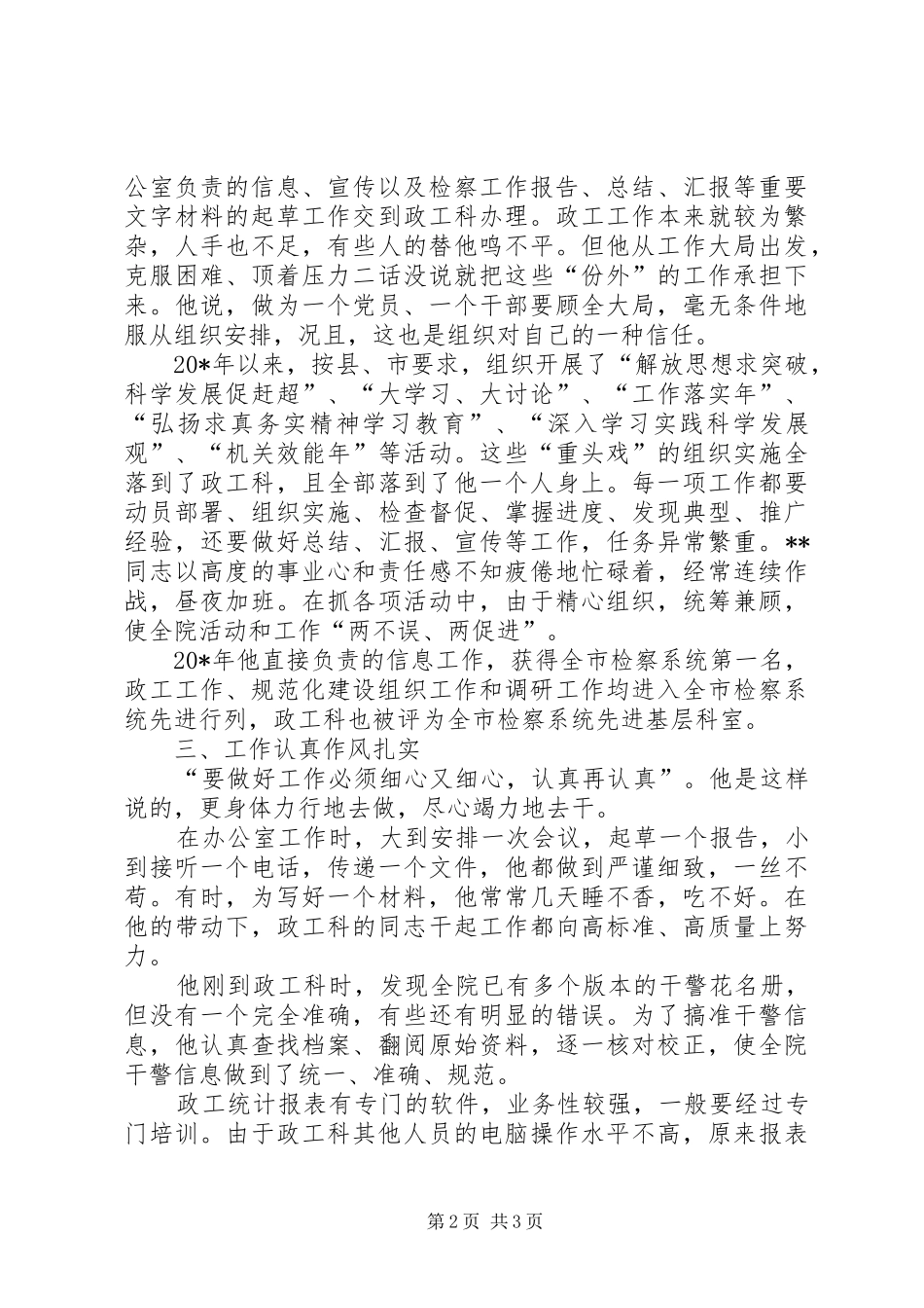 检察院政工科长事迹材料_第2页