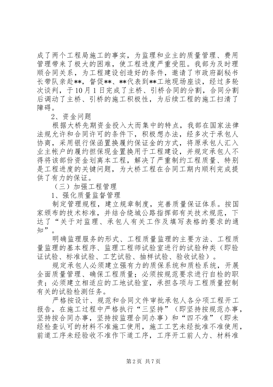 交通系统年度工作总结范文_第2页