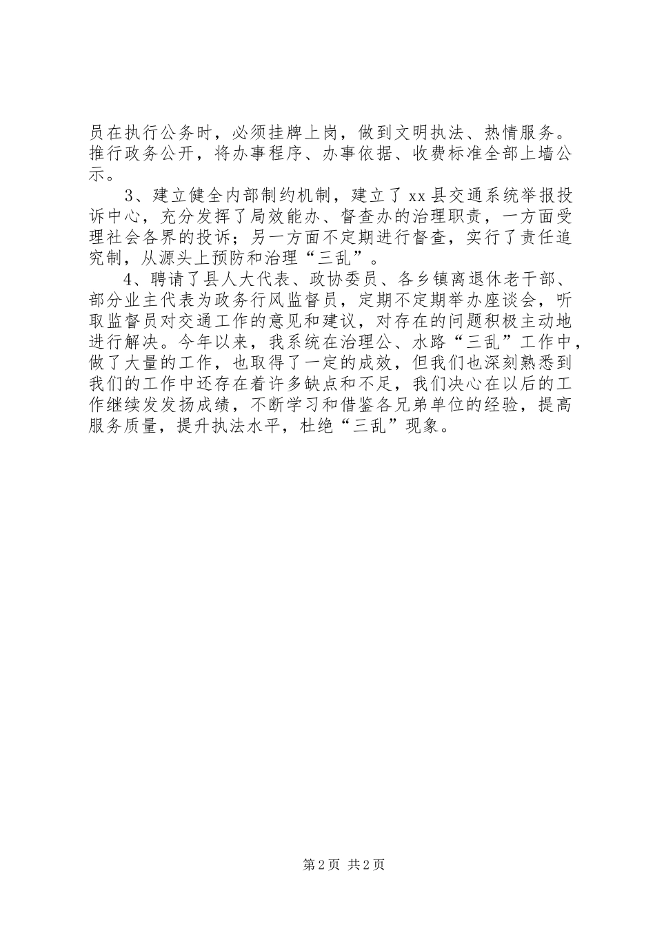 交通系统三乱治理工作汇报_第2页