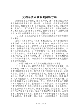 交通系统双强双促实施方案