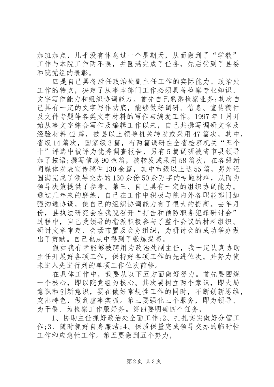 检察院政治处副主任竞聘报告_第2页