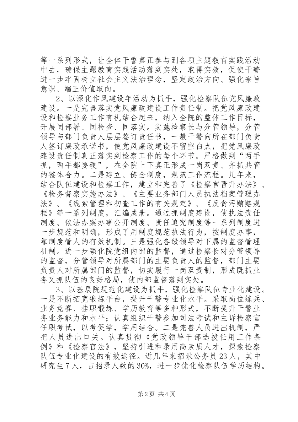 检察院政治处个人总结_第2页