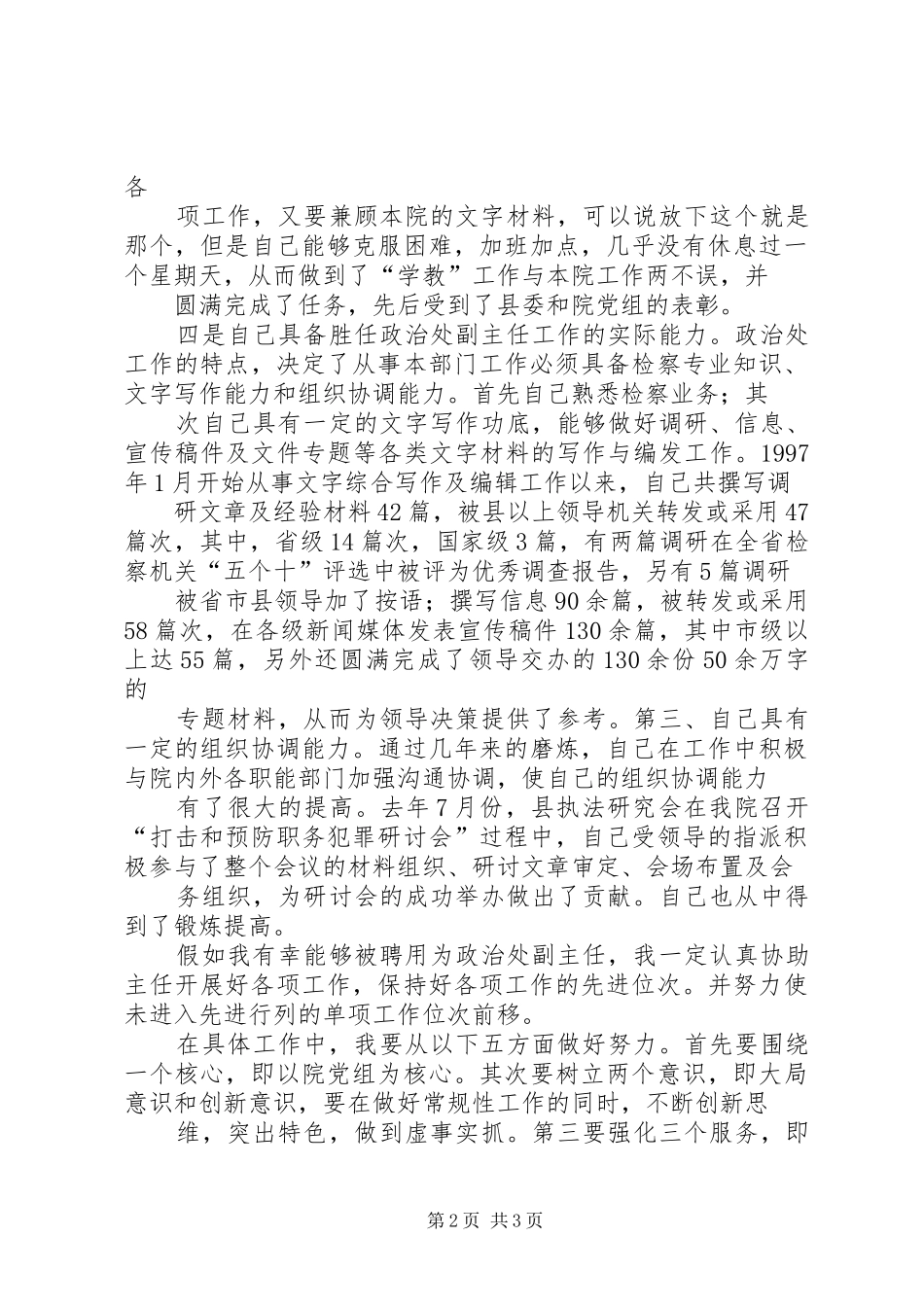 检察院政治处竞聘演讲稿_第2页