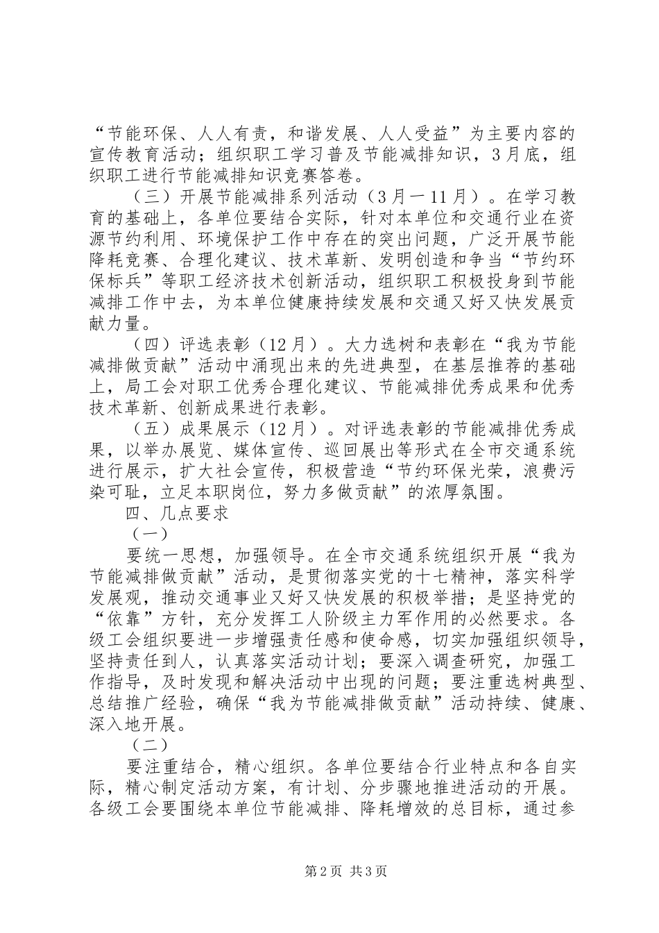 交通系统我为能减排做贡献活动实施方案_第2页