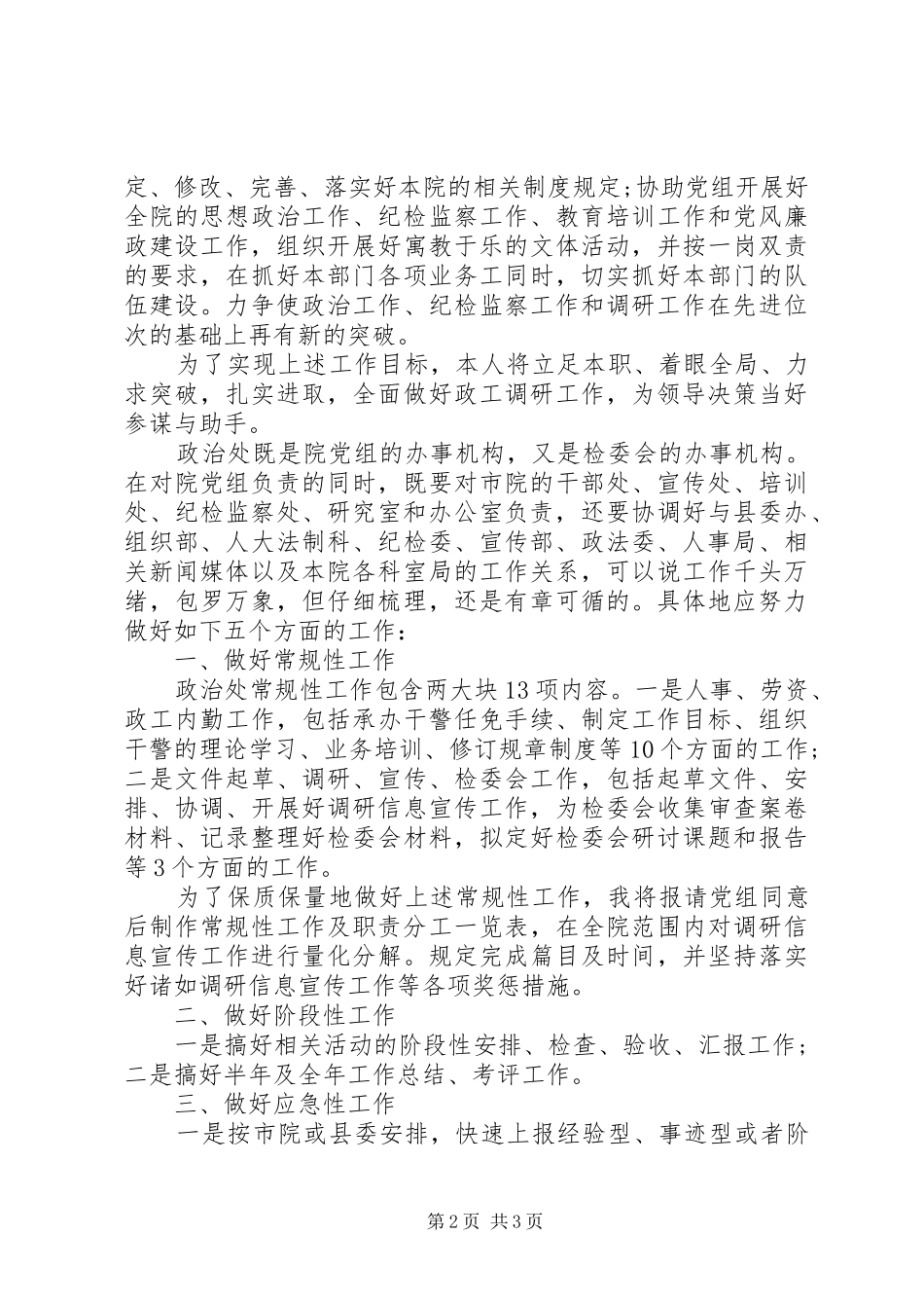 检察院政治处主任竞聘演讲稿_第2页