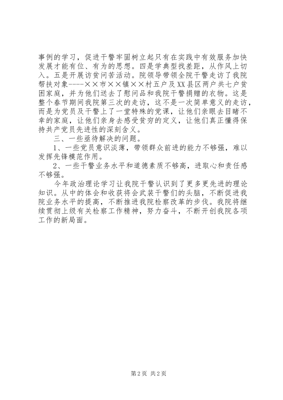 检察院政治理论学习总结_第2页
