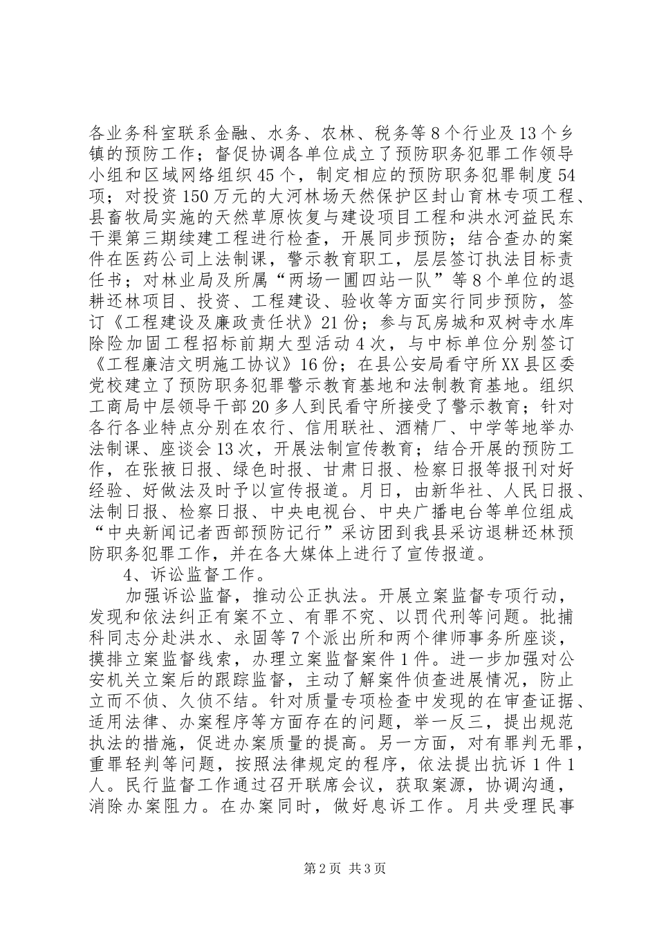 检察院执法情况汇报材料_第2页