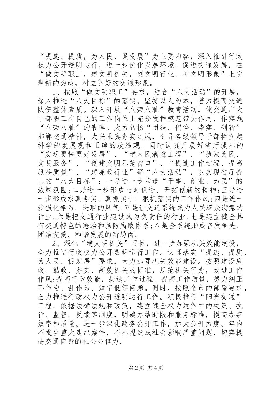 交通系统行风建设方案_第2页