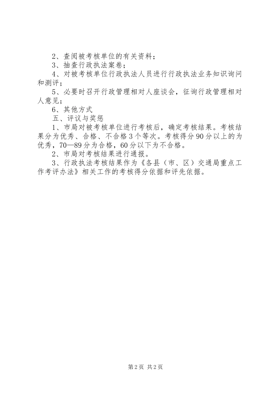 交通系统行政执法方案_第2页