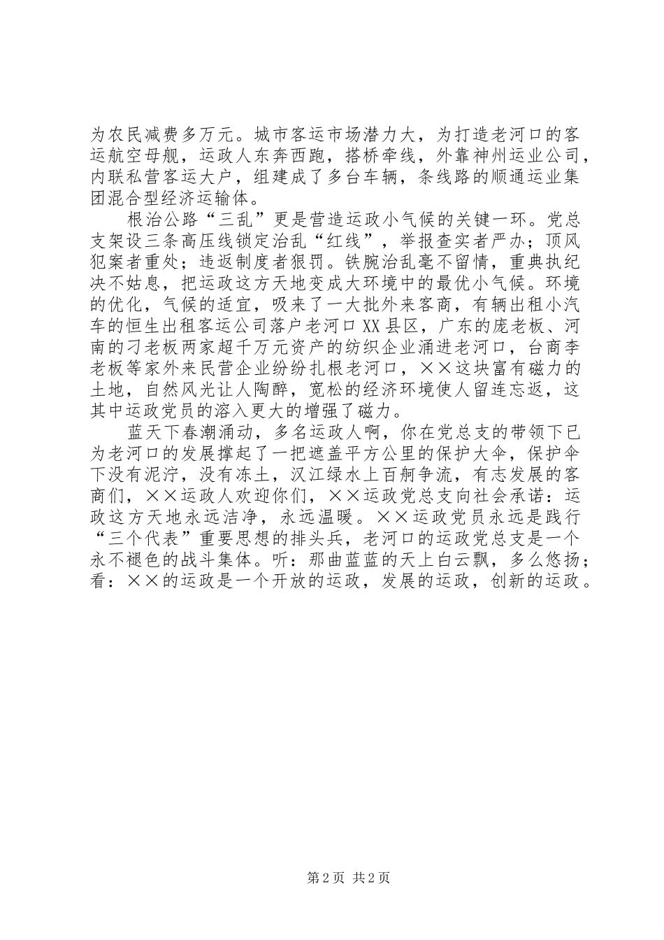 交通系统演讲稿撑起一片洁净的蓝天_第2页