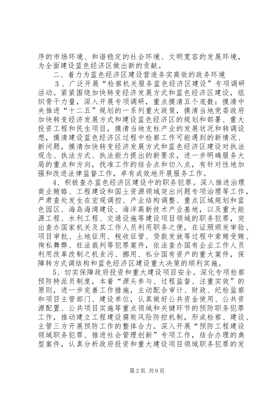 检察院职能服务指导意见_第2页