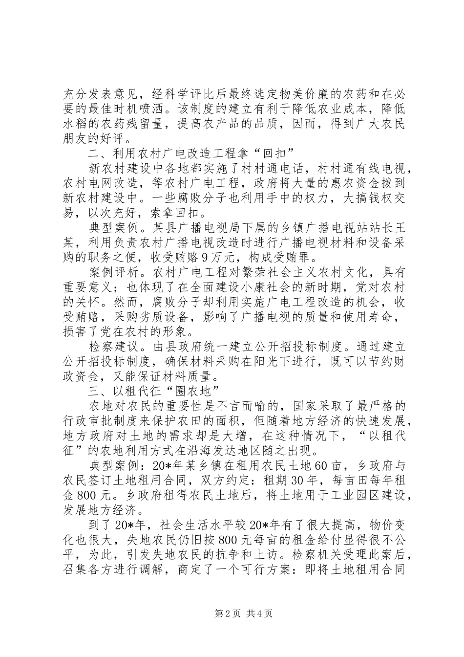 检察院职能建设经验交流_第2页