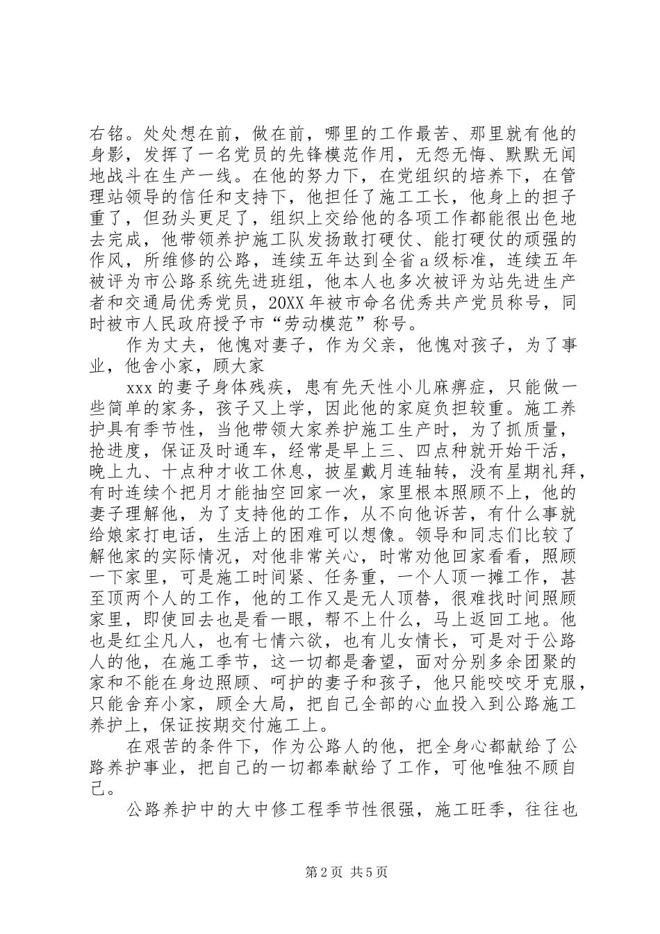 交通系统优秀共产党员事迹材料先进事迹材料_第2页
