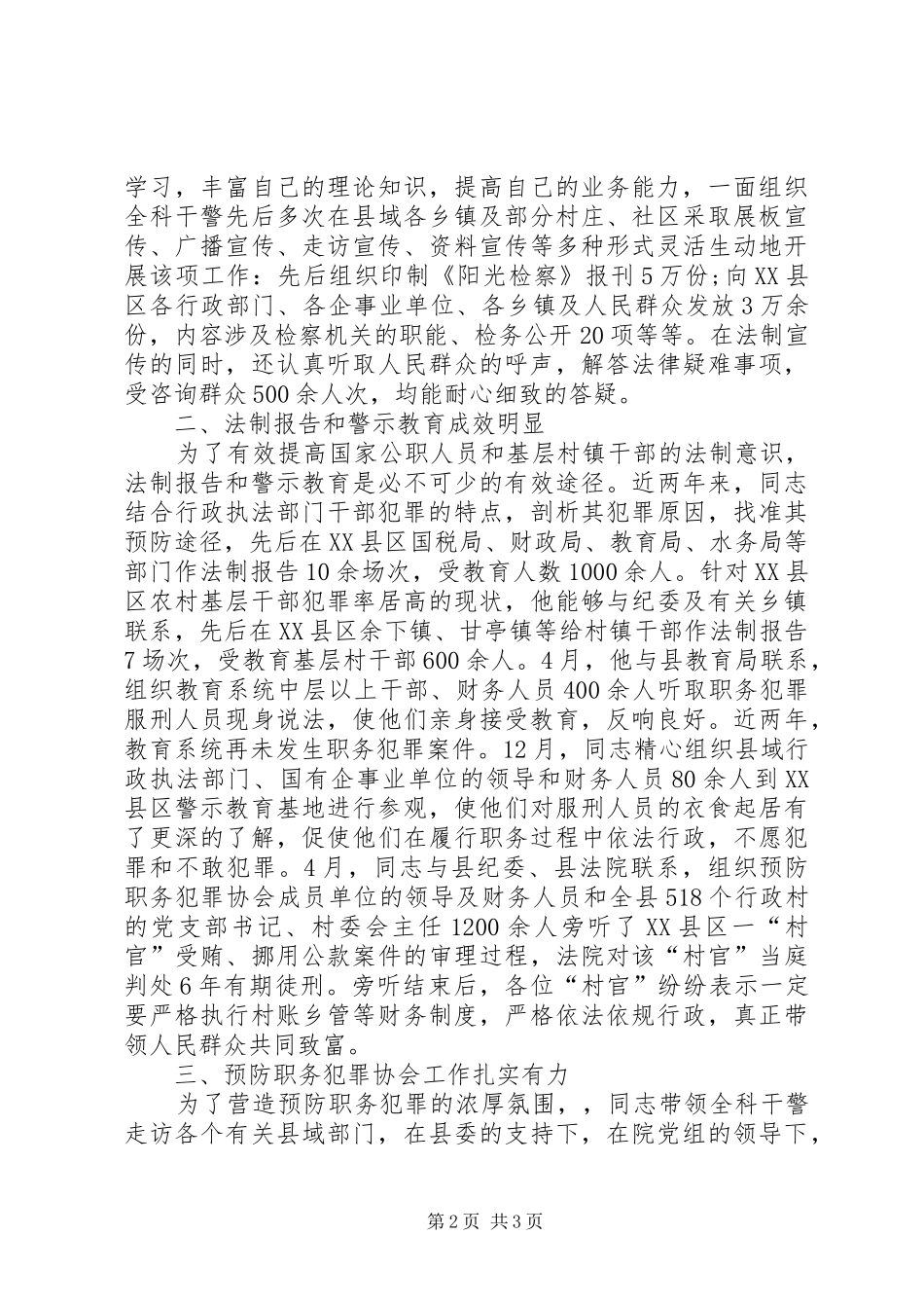 检察院职务犯罪预防科科长先进事迹材料_第2页