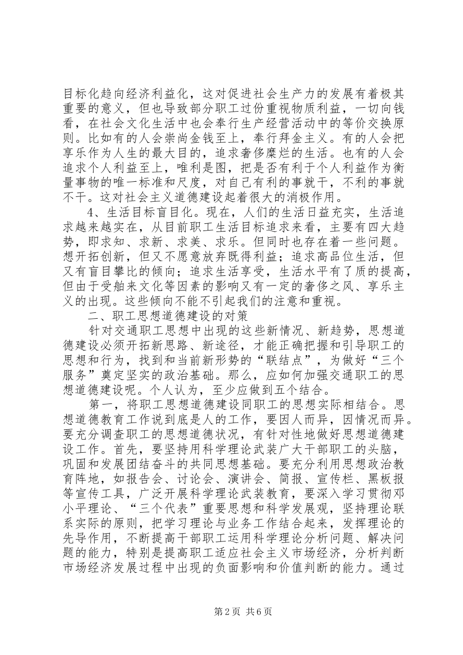 交通系统职工思想道德建设总结范文_第2页