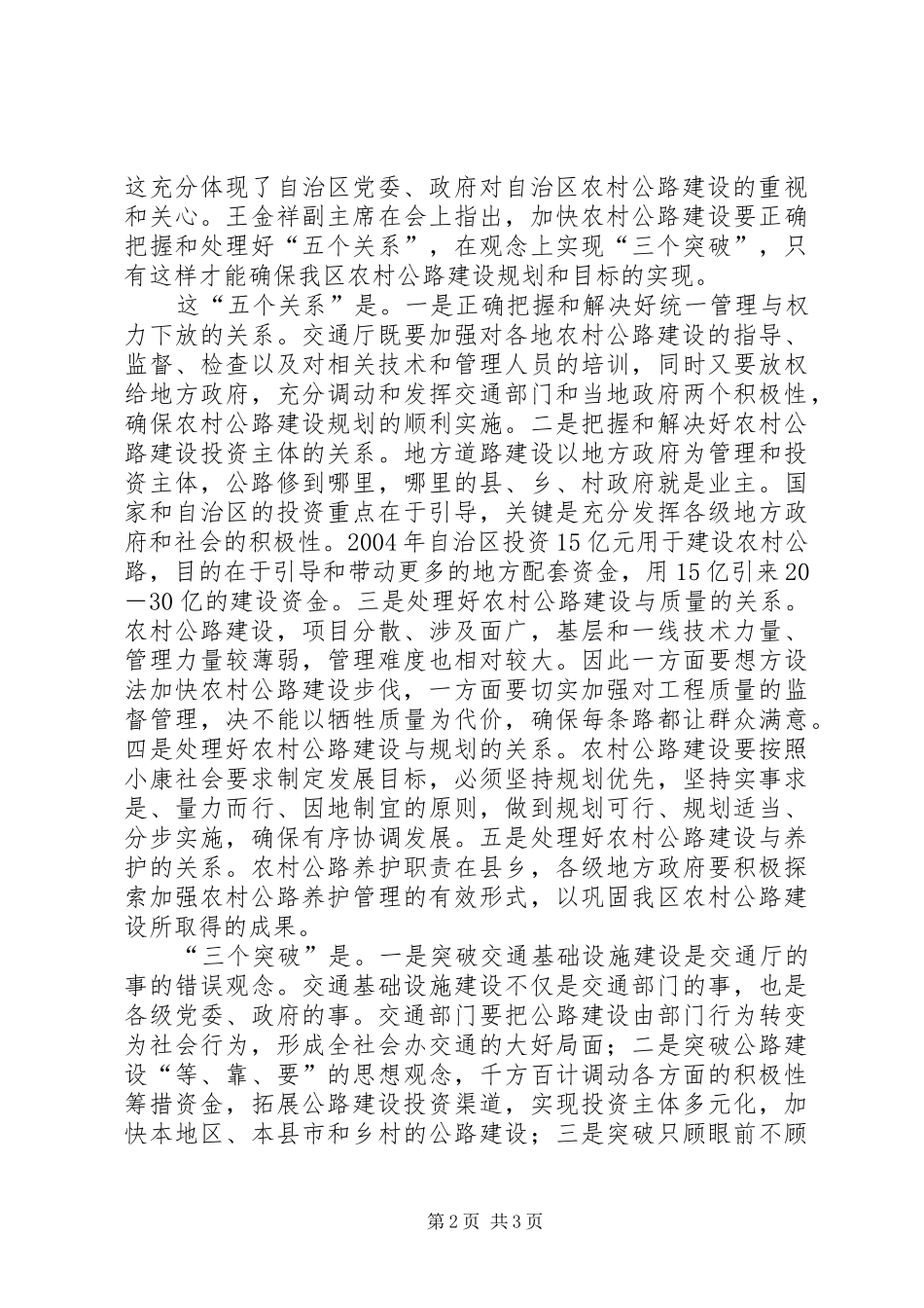 交通系统总结表彰大会致辞_第2页