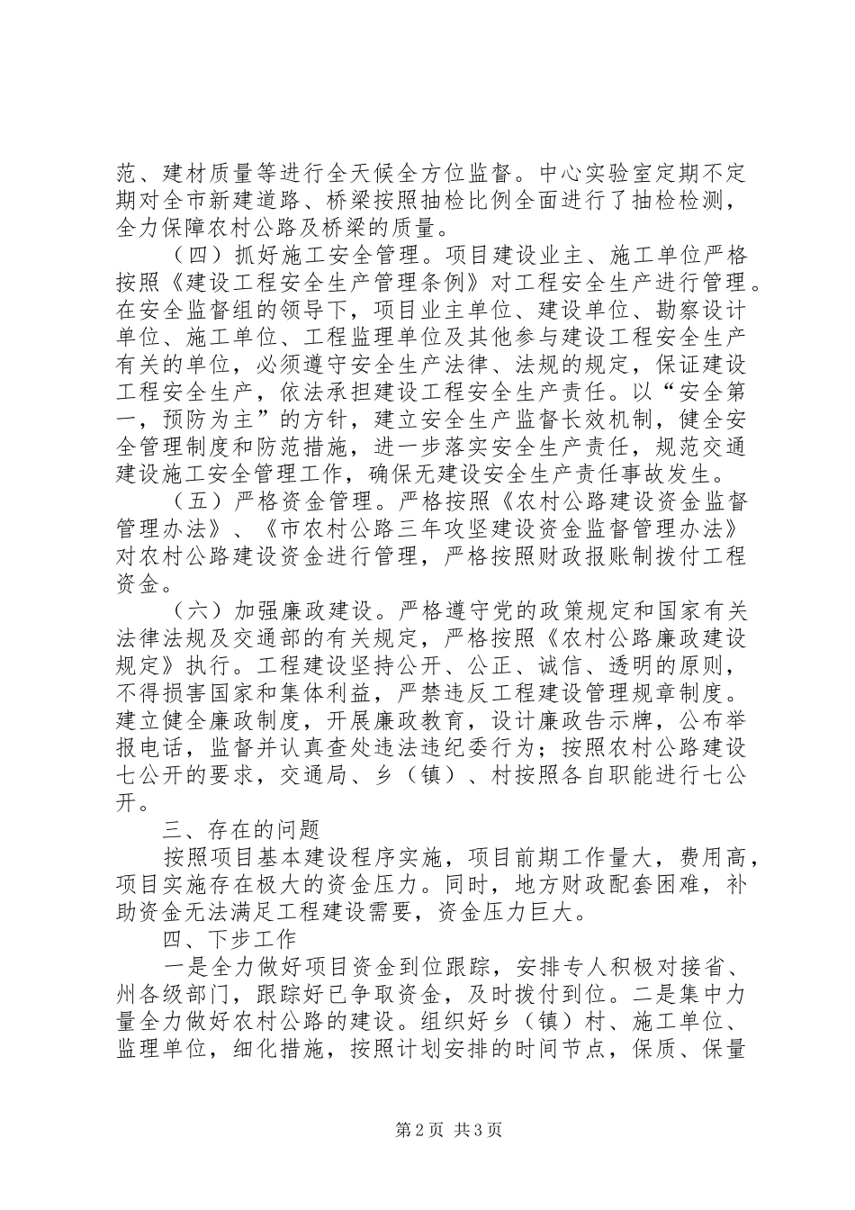 交通先行战略半年工作总结_第2页