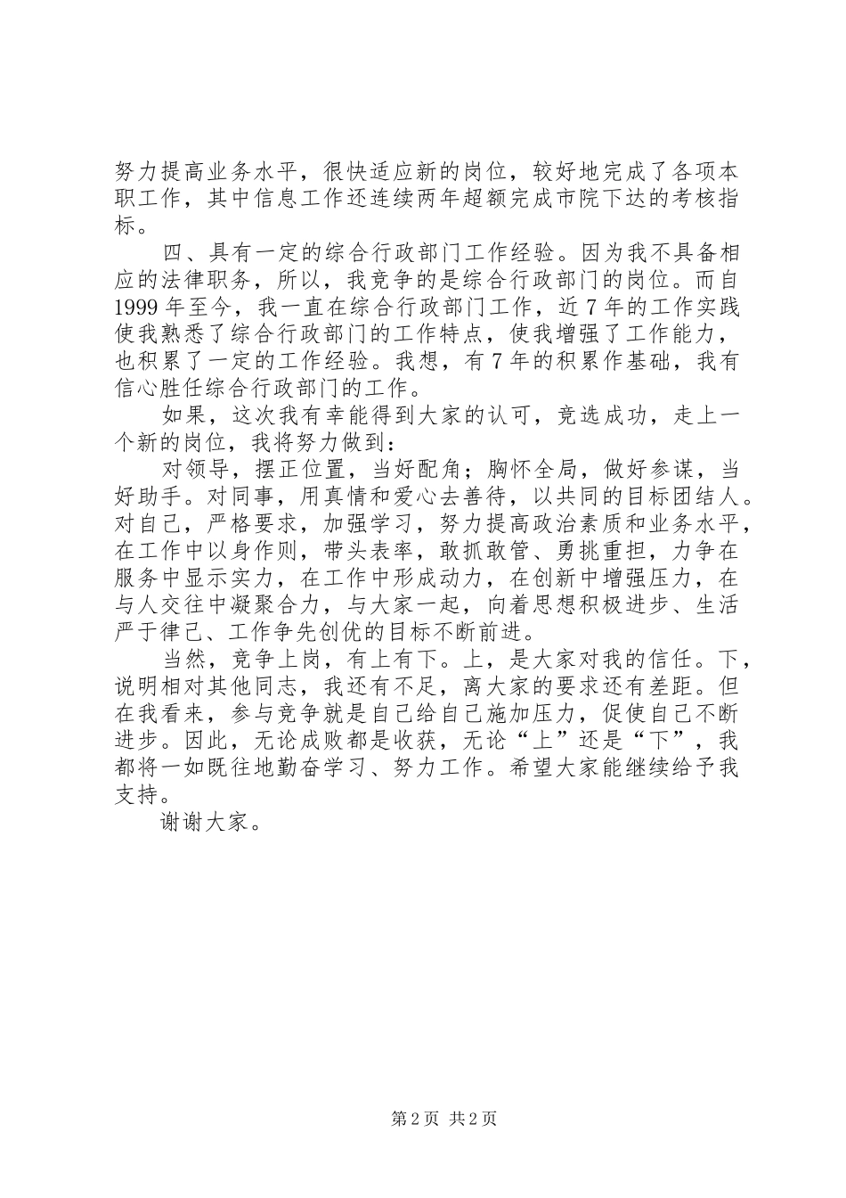 检察院中层竞争上岗演说辞_第2页