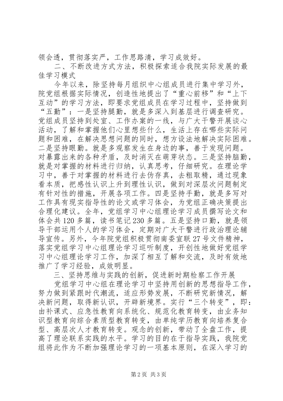 检察院中心组理论学习总结_第2页