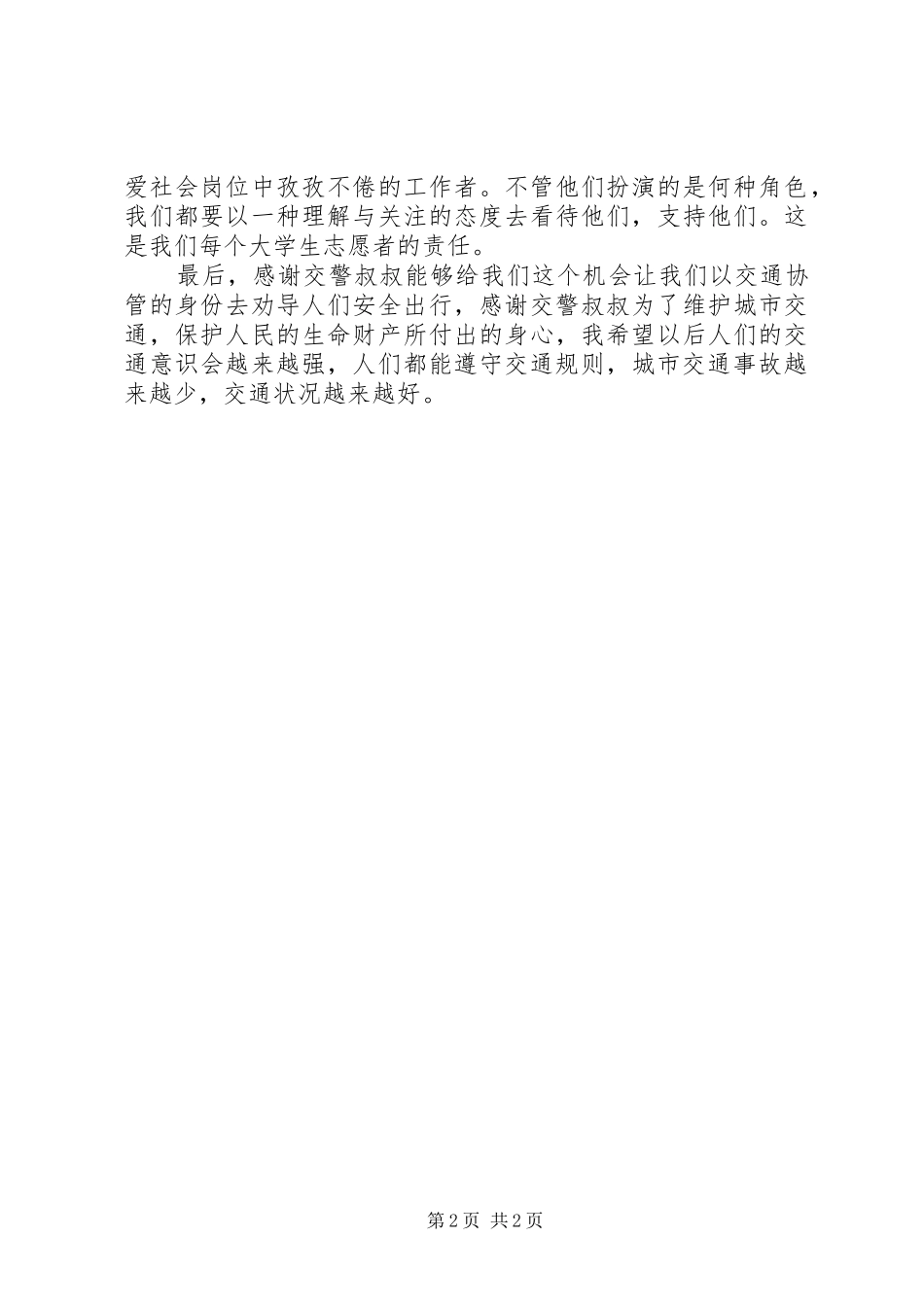 交通协管活动总结_第2页