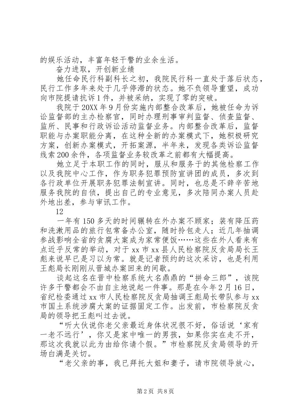 检察院主办检察官先进事迹材料_第2页