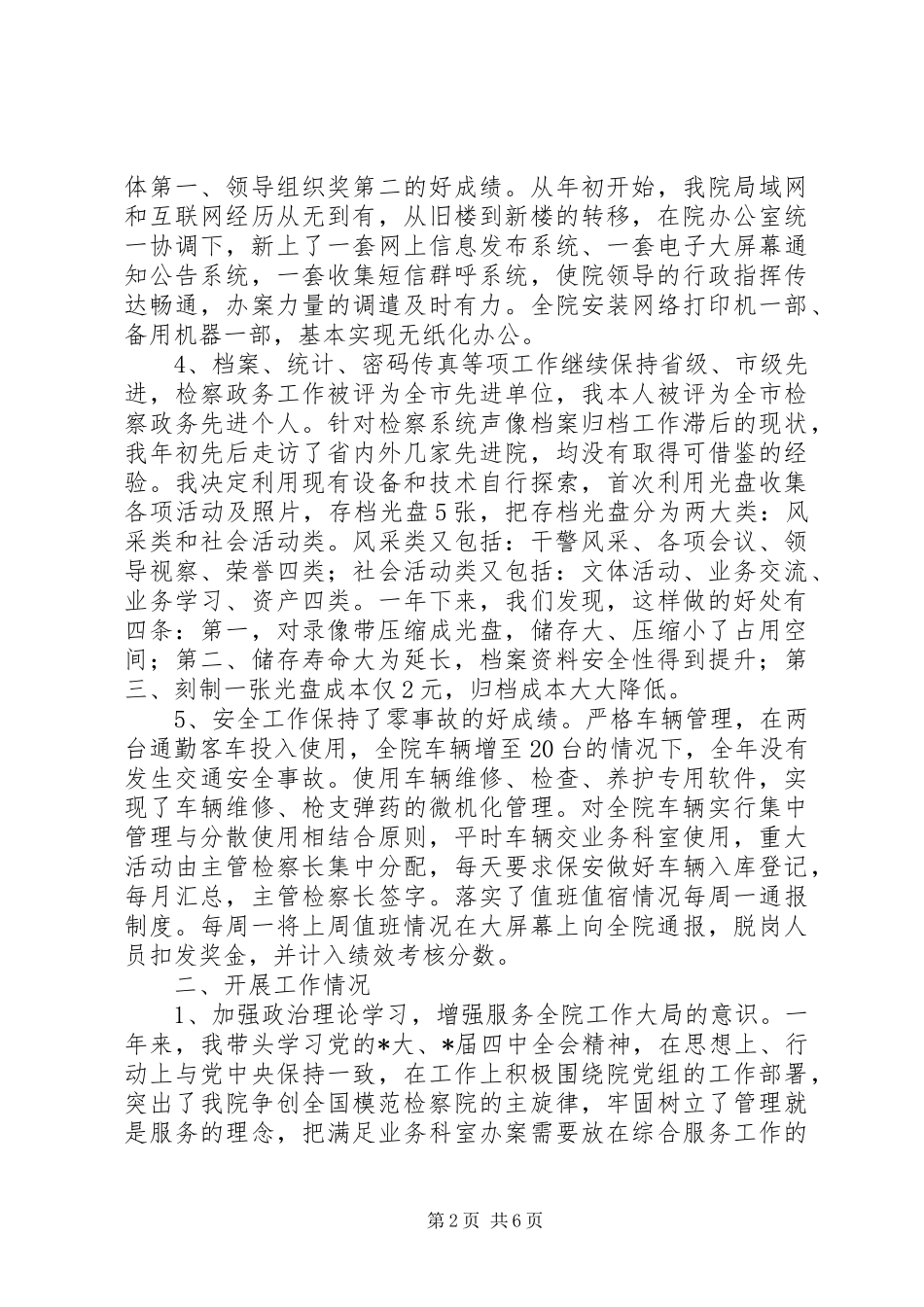 检察院主任述职述廉报告_第2页