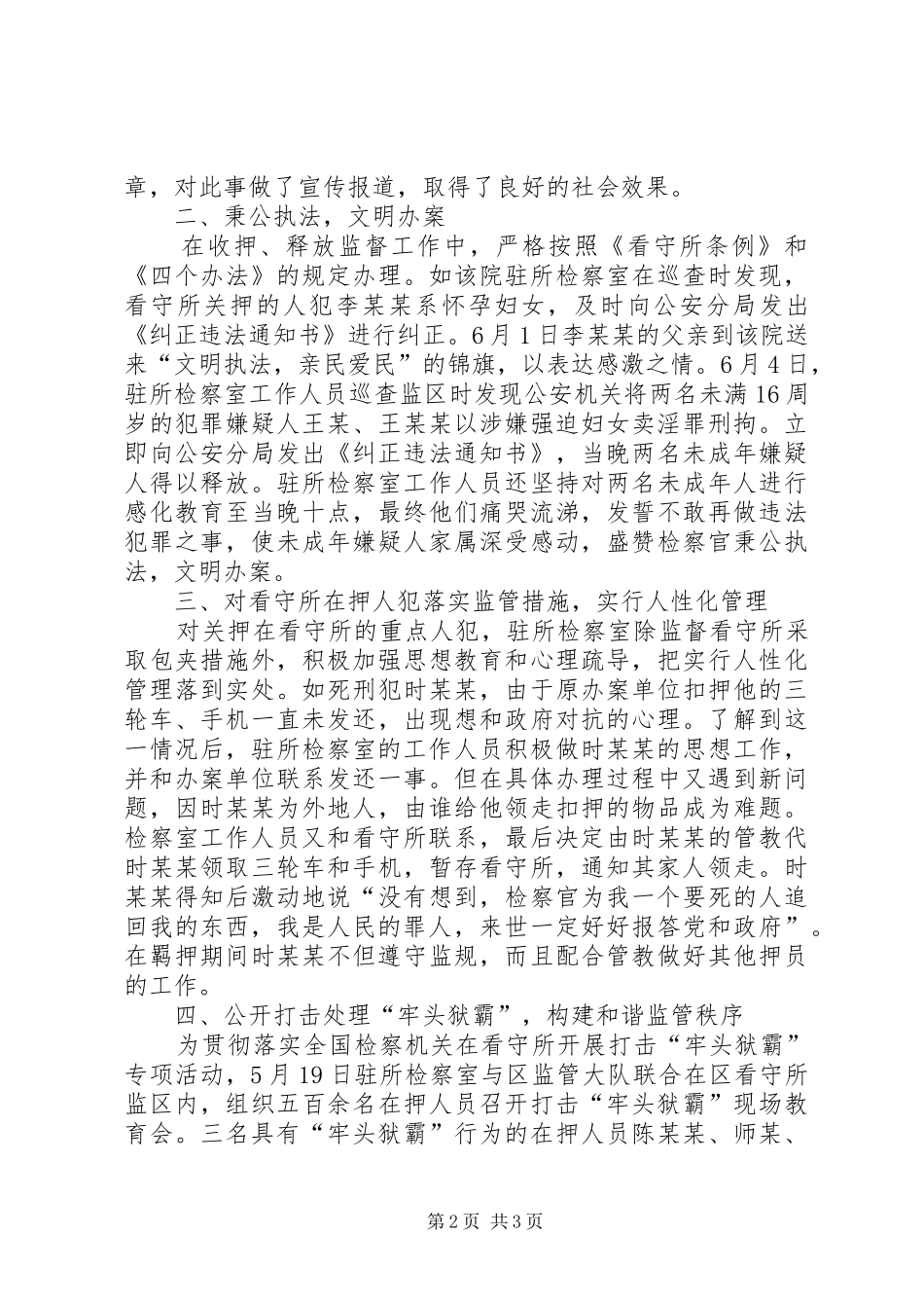 检察院驻看守所检察室先进集体事迹材料_第2页