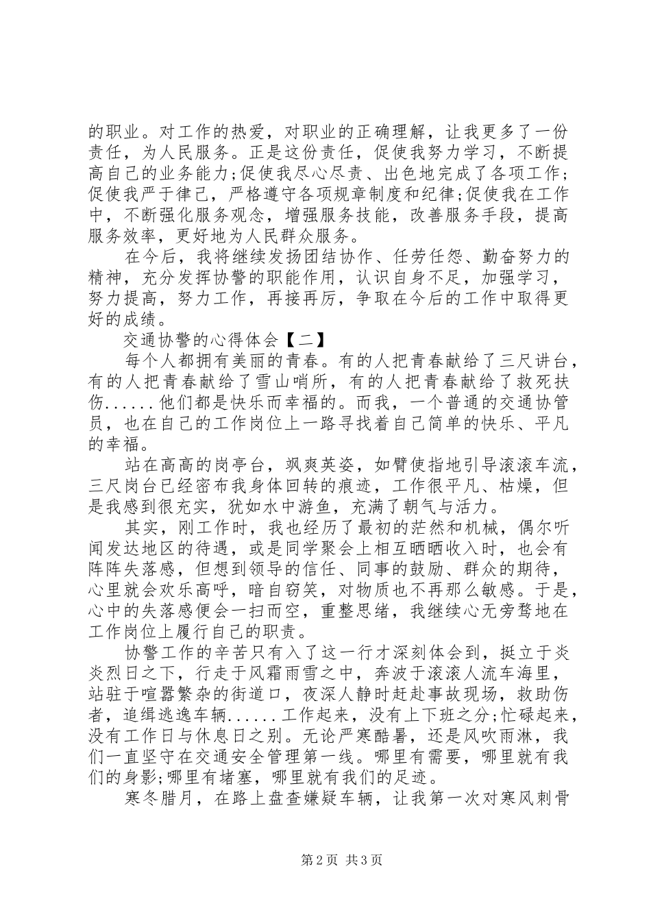 交通协警心得体会_第2页