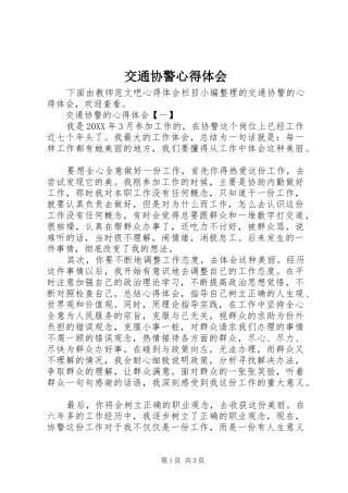 交通协警心得体会