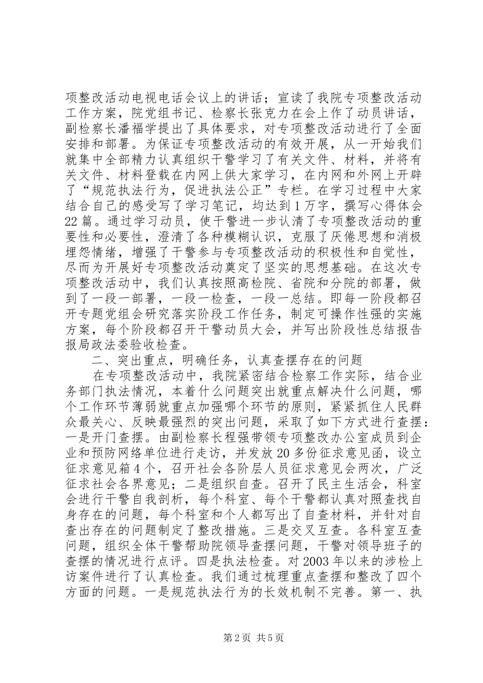 检察院专项整改活动汇报_第2页