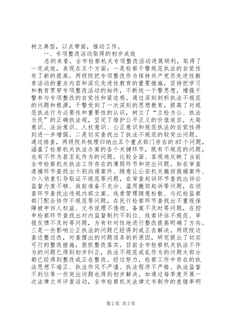 检察院专项整改活动进展工作汇报_第2页