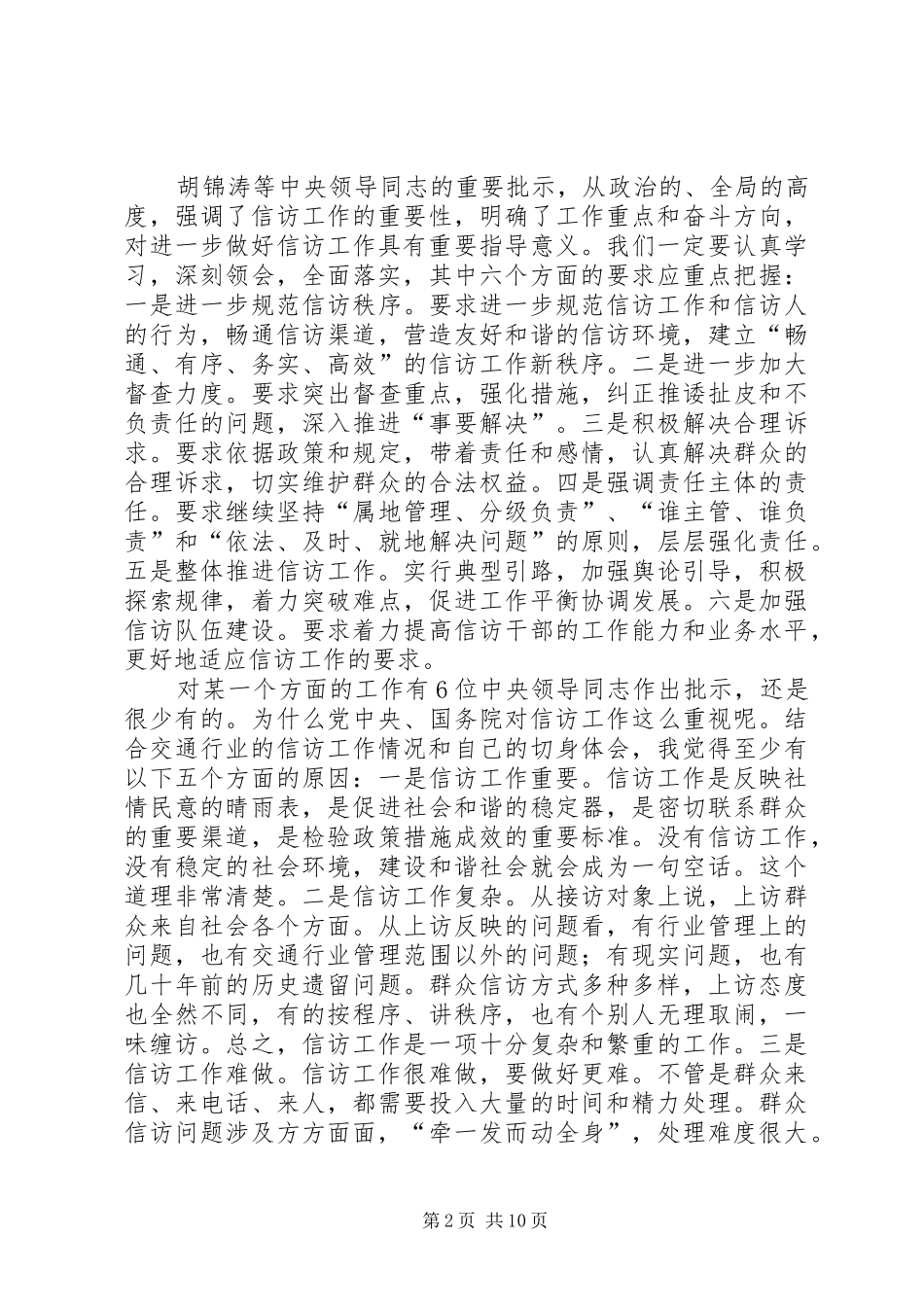 交通信访工作总结致辞_第2页