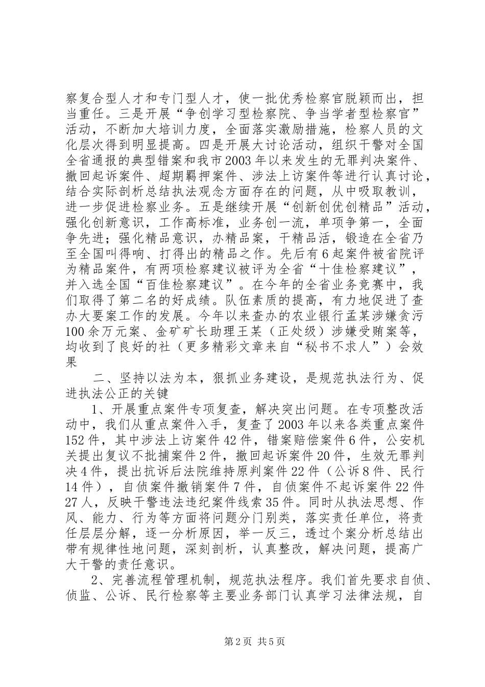 检察院专项整改活动先进材料_第2页