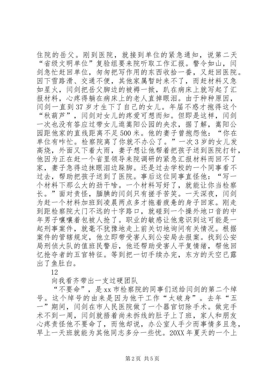 检察院专职检委会委员先进事迹材料_第2页
