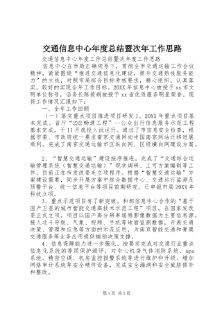 交通信息中心年度总结暨次年工作思路