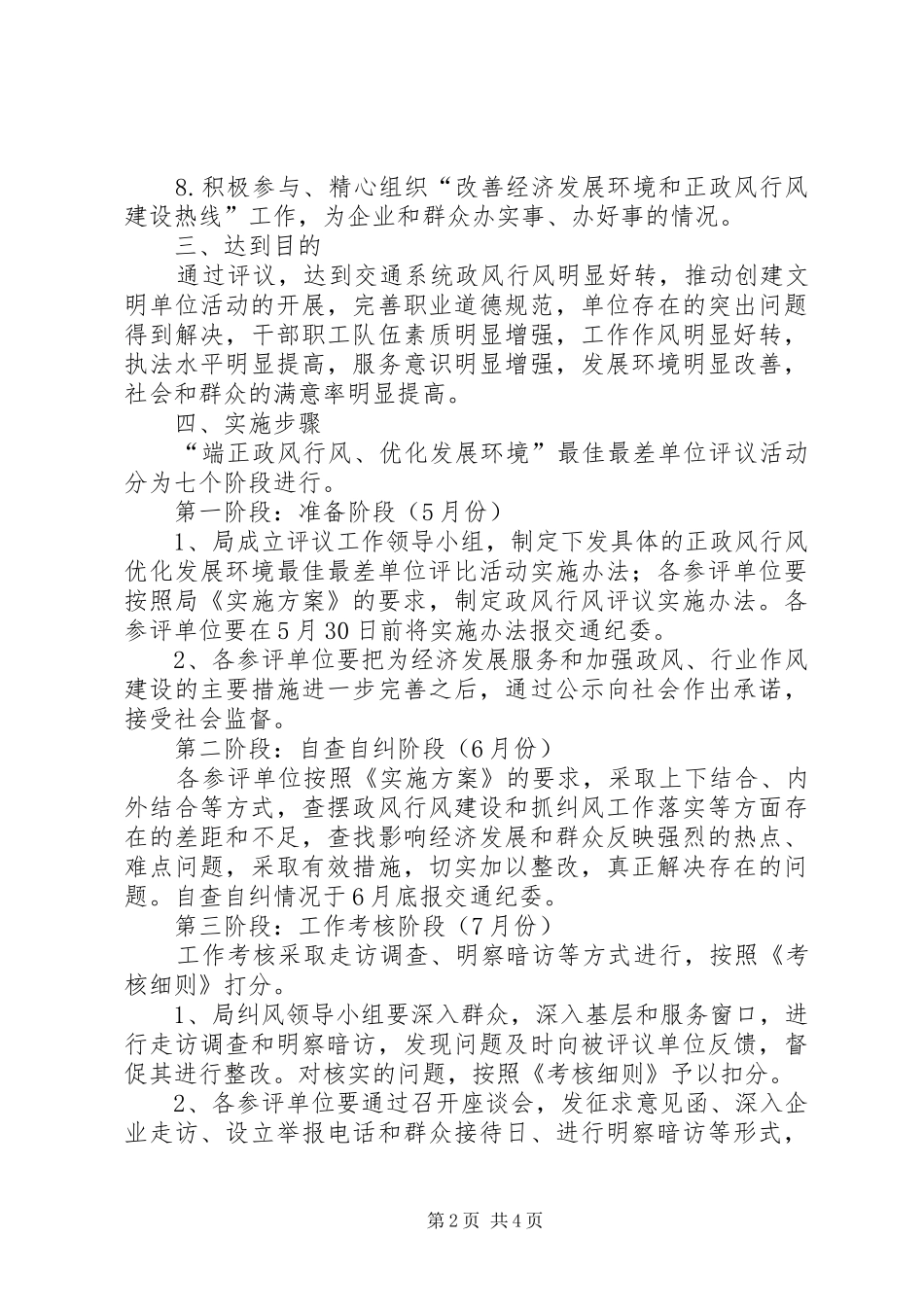 交通行风评议实施方案_第2页