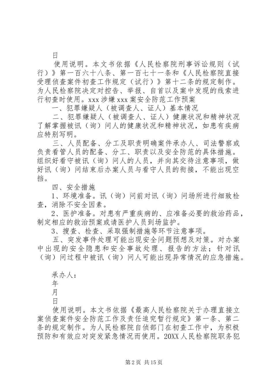 检察院自侦文书之初查部分_第2页