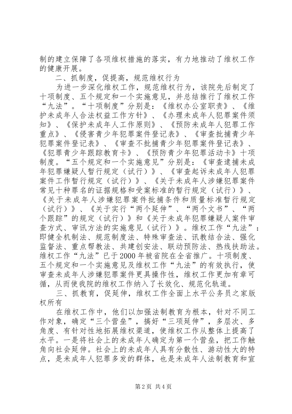 检察院综合治理经验材料_第2页
