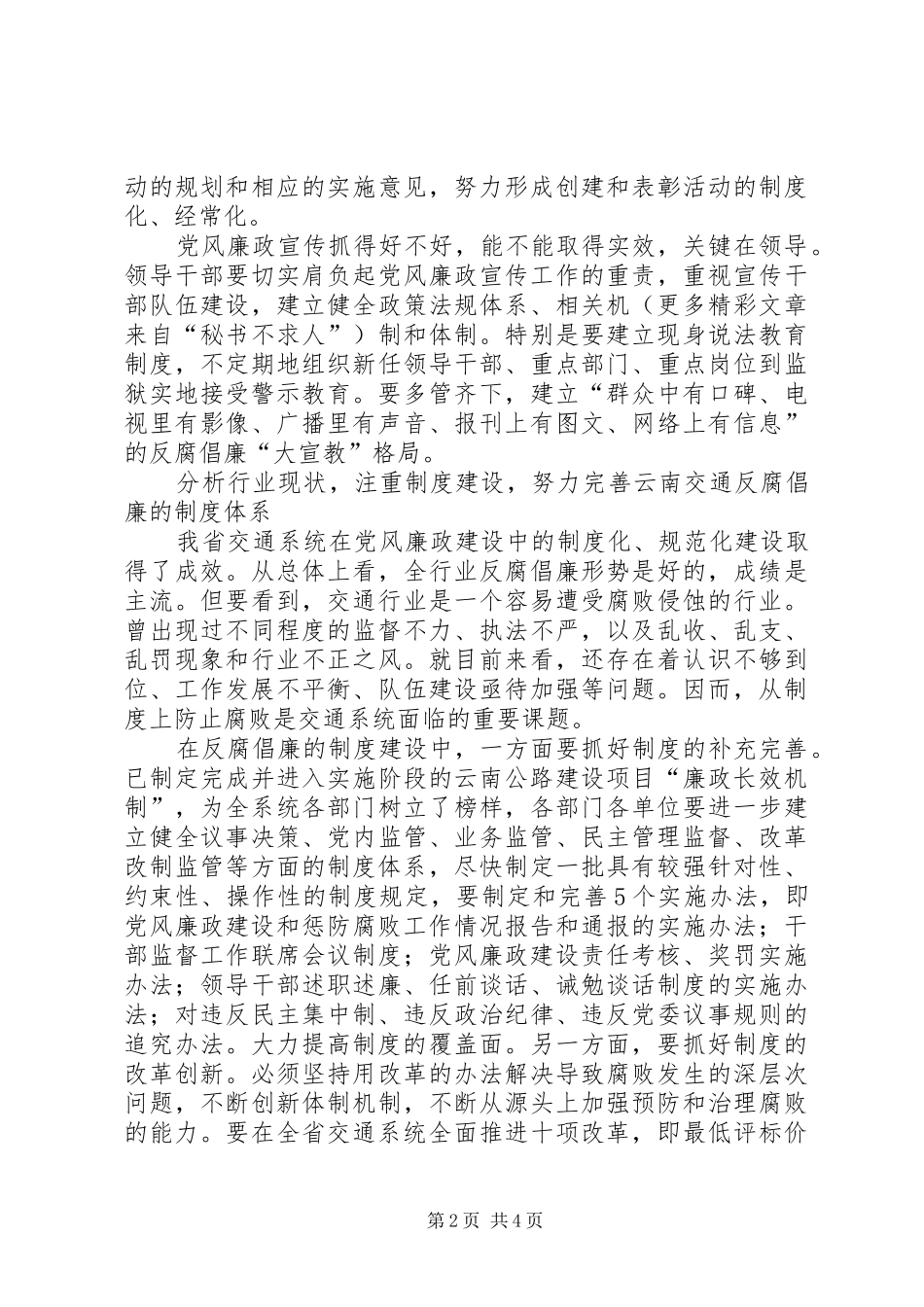 交通行业反腐倡廉工作的思考_第2页
