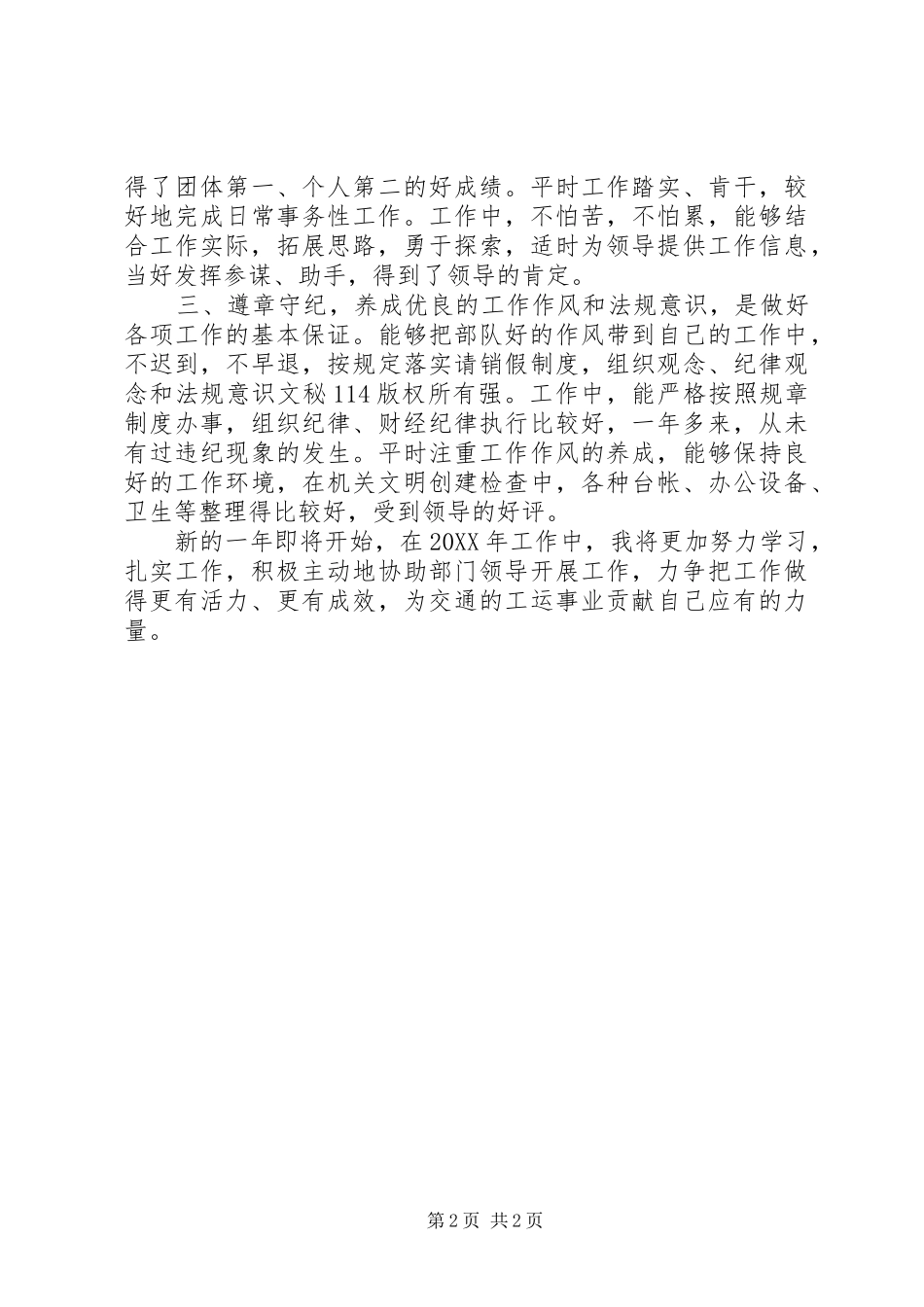 交通行业工会主席个人工作总结_第2页