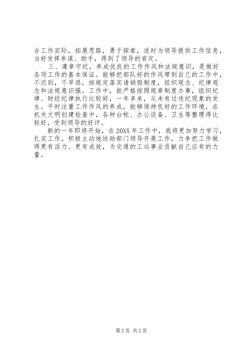 交通行业工会主席个人年终总结优秀范文_第2页