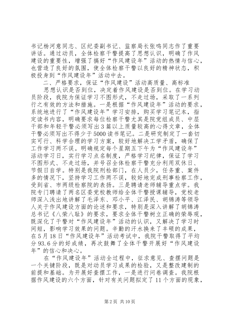 检察院作风建设年活动工作总结_第2页