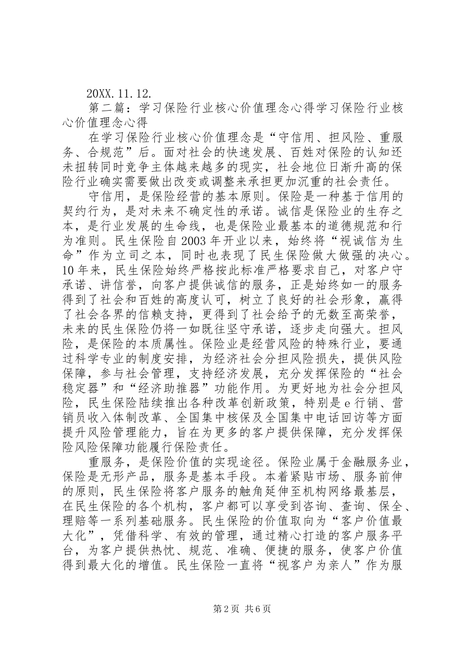 交通行业核心价值理念和交通精神大讨论活动学习心得体会_第2页