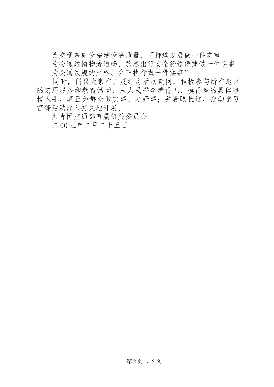 交通行业决心书_第2页