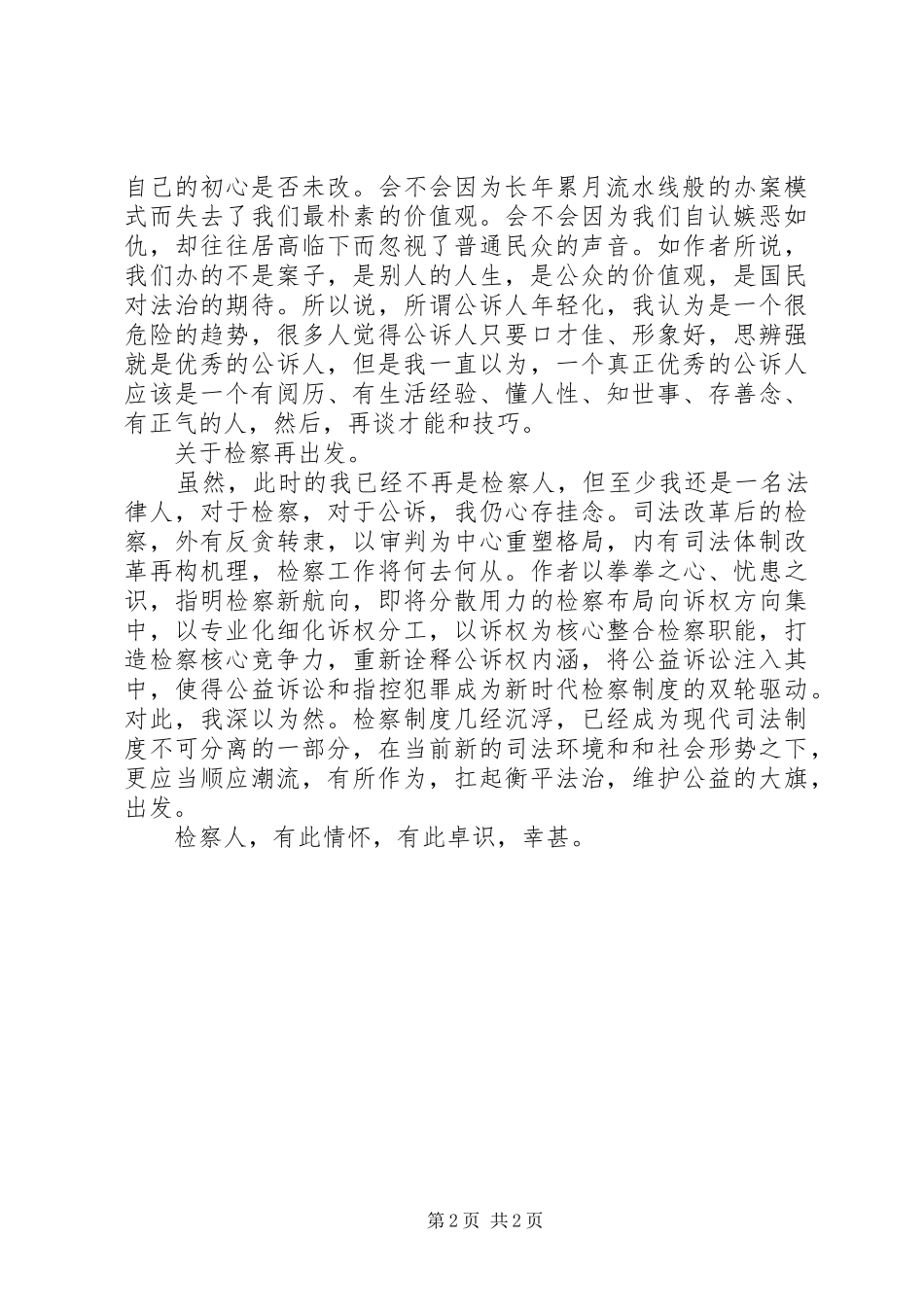 检察再出发读后感_第2页