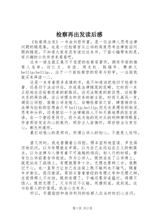 检察再出发读后感