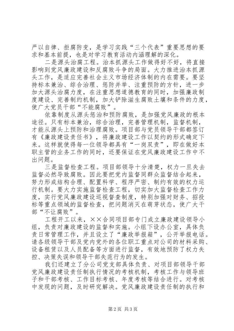 交通行业廉政工作汇报材料_第2页