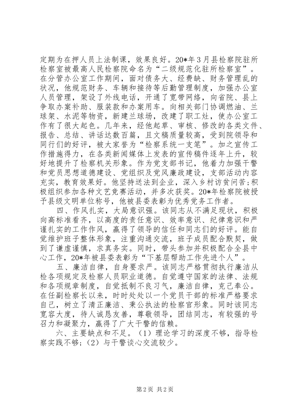 检察长表现事迹材料_第2页